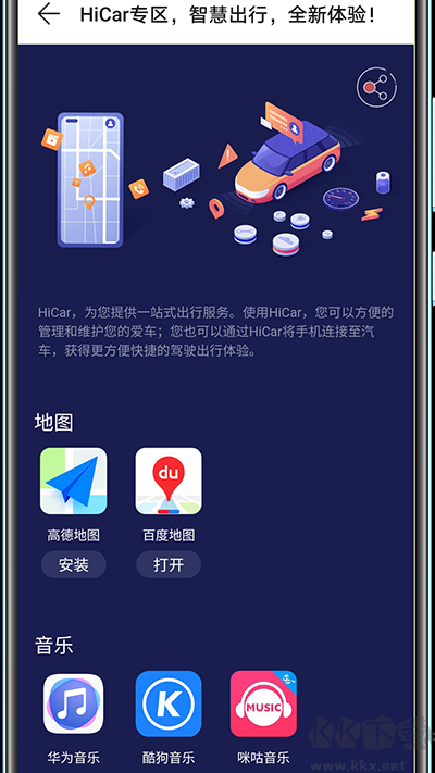 hicar车机版安装包