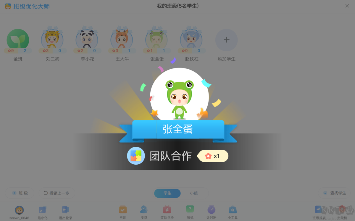 班级优化大师高级版