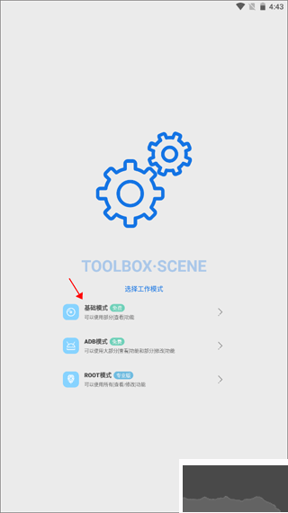 Scene工具箱(免root版本)