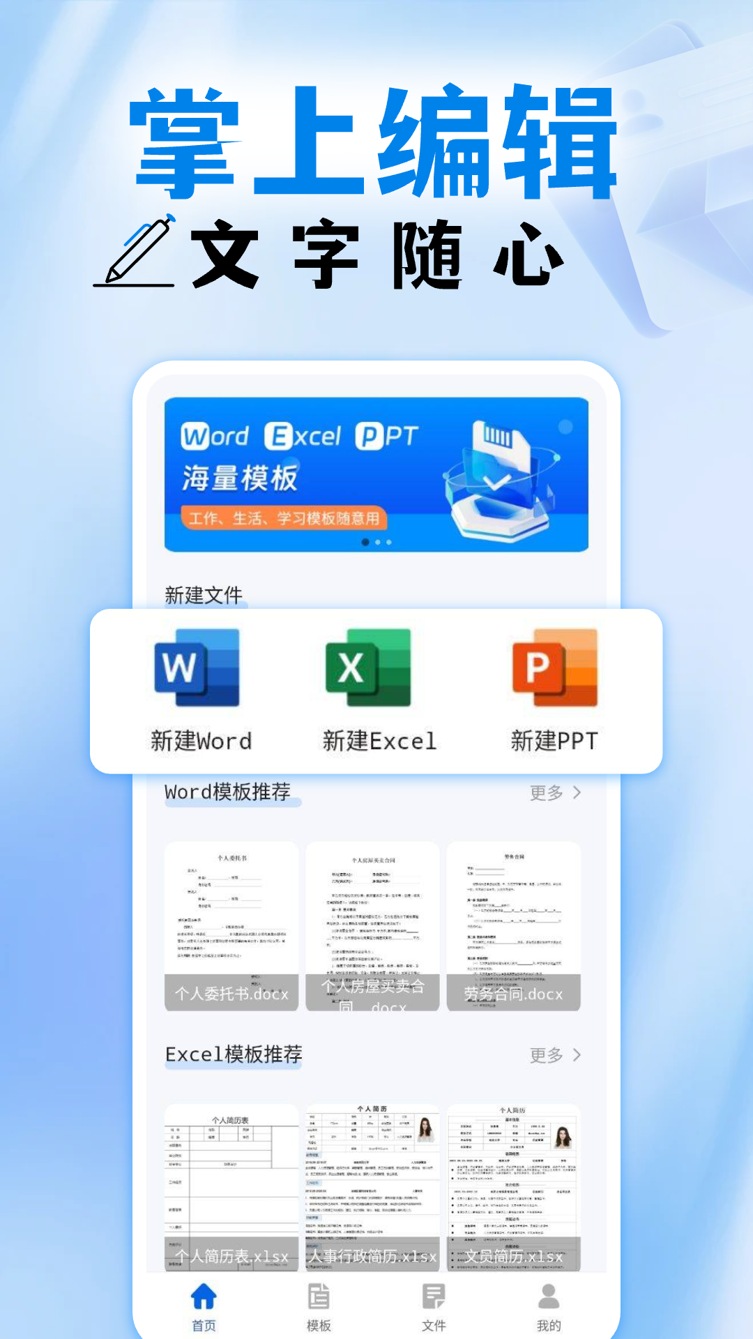 手机word编辑器app安卓版