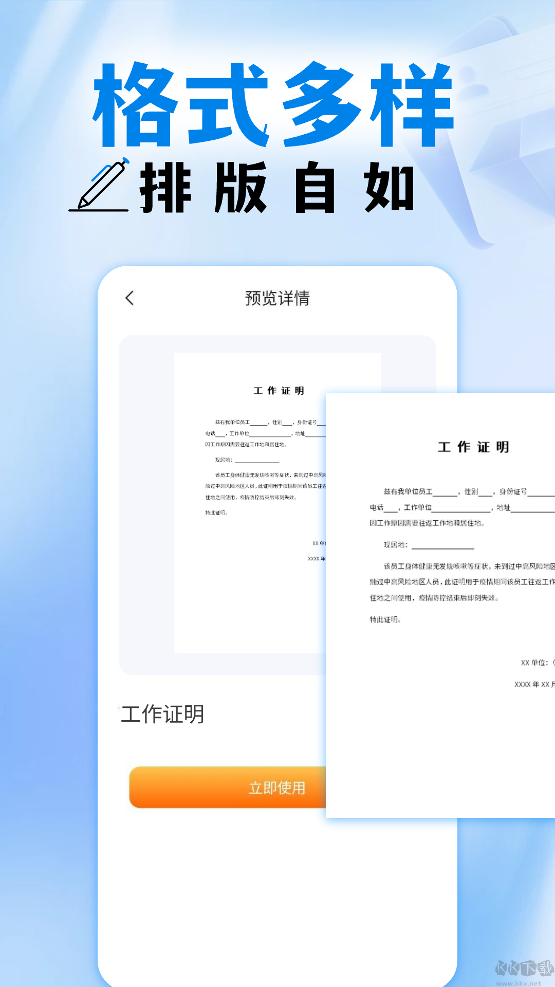 手机word编辑器app安卓版