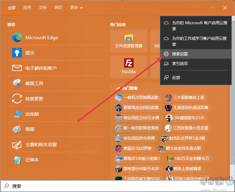 win10怎么关闭搜索里的历史记录功能-win10关闭系统搜索栏历史记录的方法