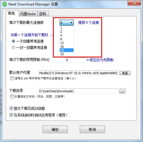 Neat Download Manager(NDM下载器)