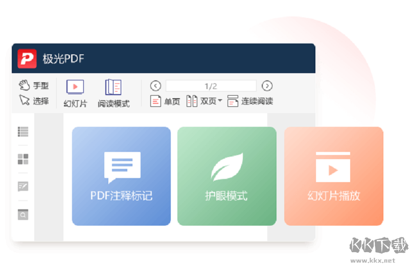 极光PDF阅读器官网版