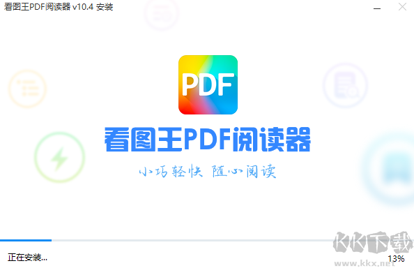 看图王PDF阅读器官方版