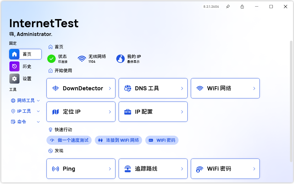 InternetTest Pro(网络测试工具)