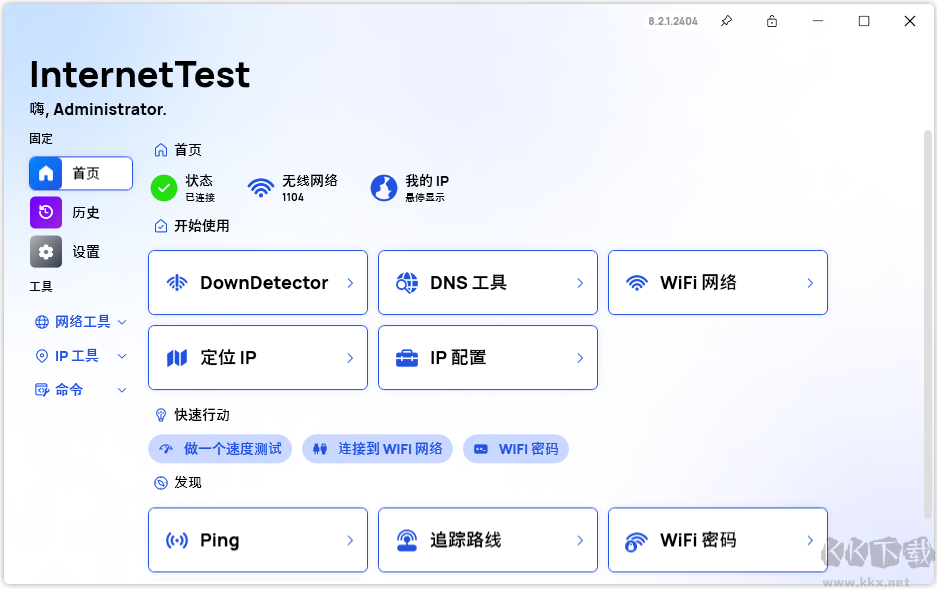 InternetTest Pro(网络测试工具)