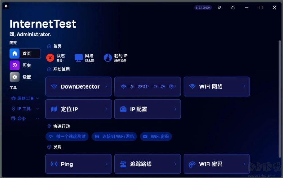 InternetTest Pro(网络测试工具)