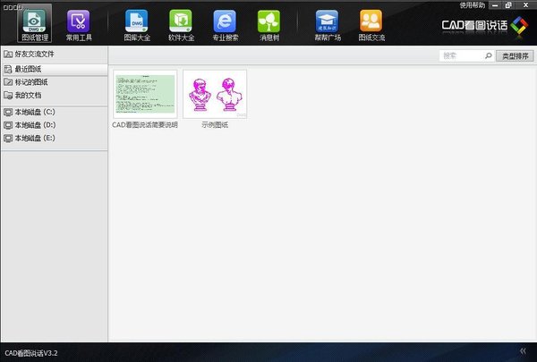 CAD看图说话电脑版
