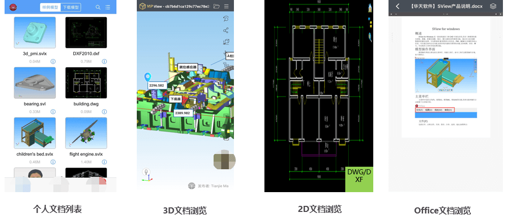 SView看图纸(3D图纸查看工具)