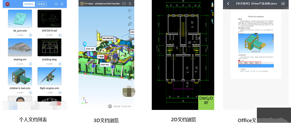 SView看图纸(3D图纸查看工具)