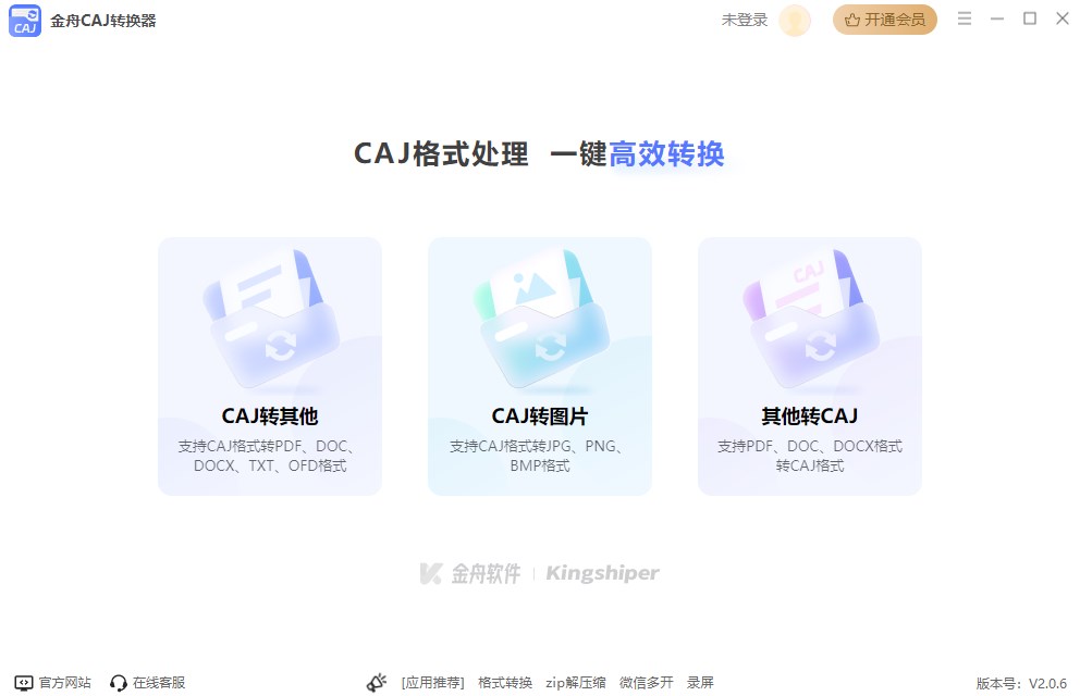 金舟CAJ转换器(CAJ格式转换软件)