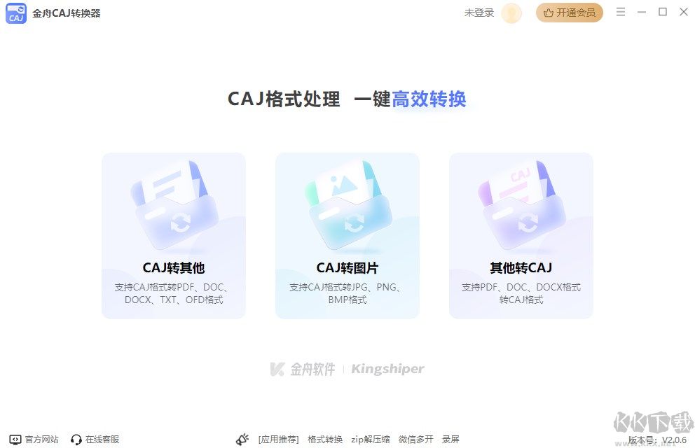 金舟CAJ转换器(CAJ格式转换软件)