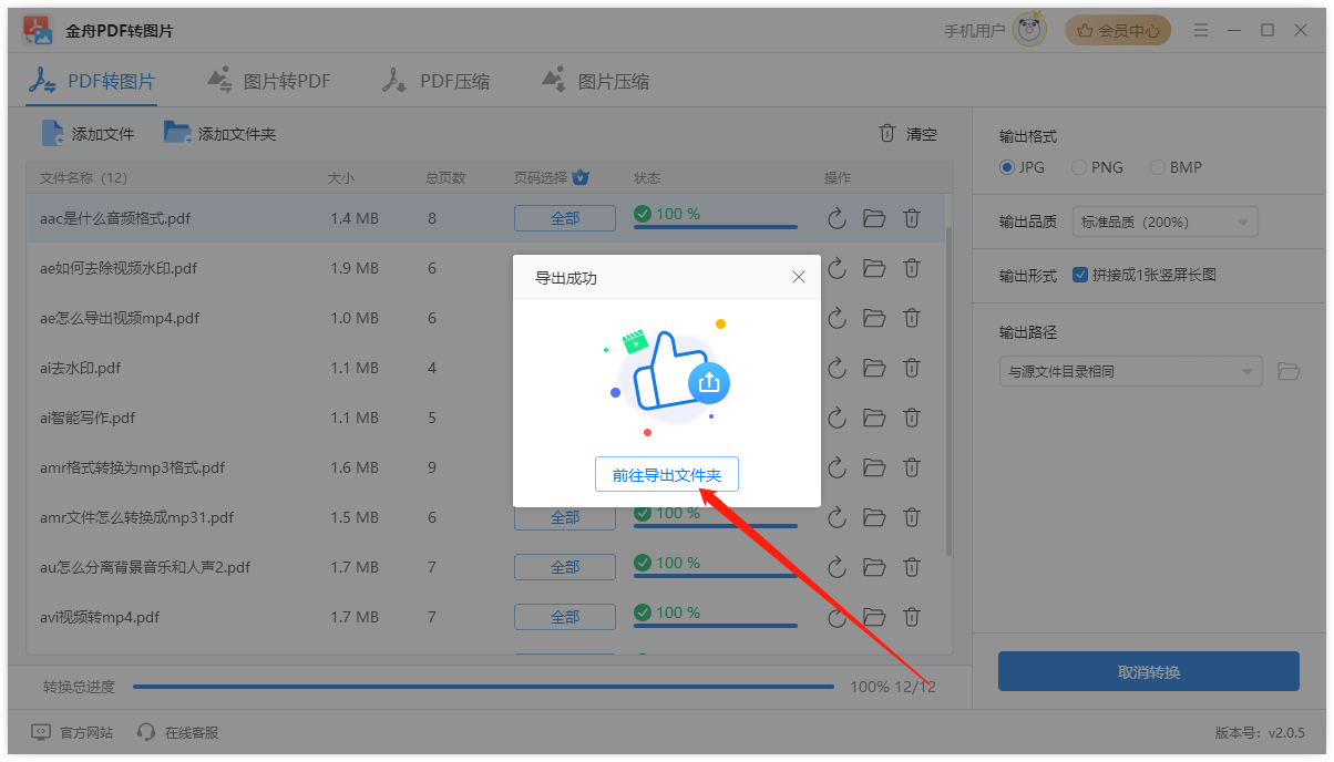 金舟pdf转图片软件PC版