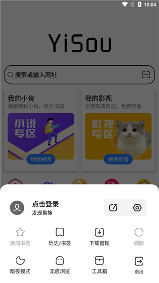 易搜浏览器app最新版