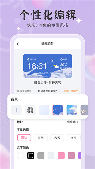 元气小组件app全新版