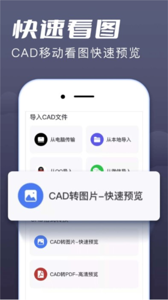 CAD快速看图手机版