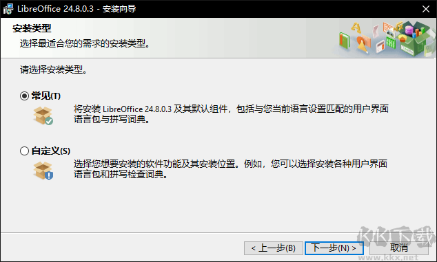 LibreOffice绿色版