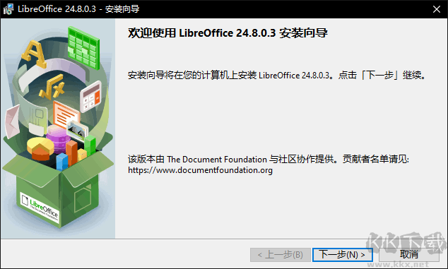 LibreOffice绿色版