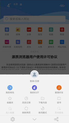 源质浏览器app专业版