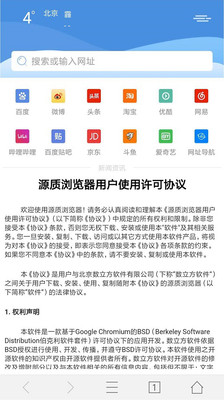 源质浏览器app专业版