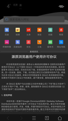 源质浏览器app专业版