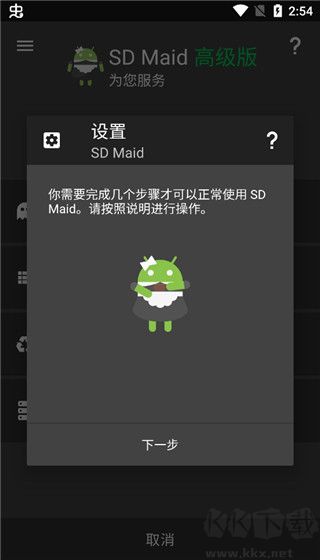 SD Maid专业版