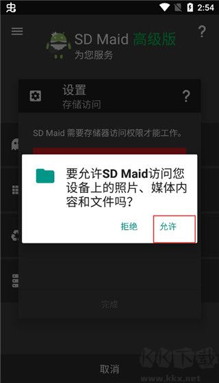 SD Maid专业版