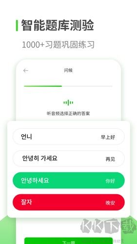 韩语学习app官方版