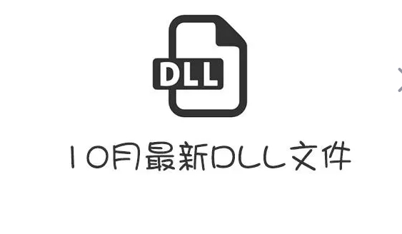 dll软件版本大全-dll软件热门版本推荐-dll软件全部版本集合