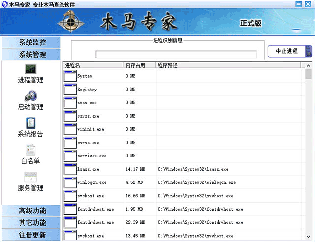 木马防御专家电脑版