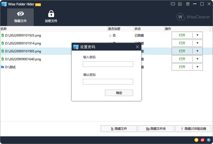 悟空文件夹加密隐藏软件电脑版