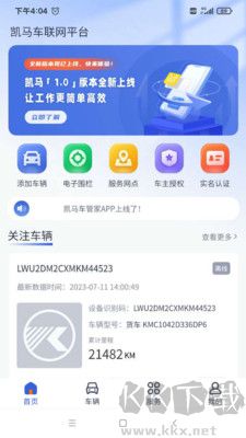 凯马车管家正式版