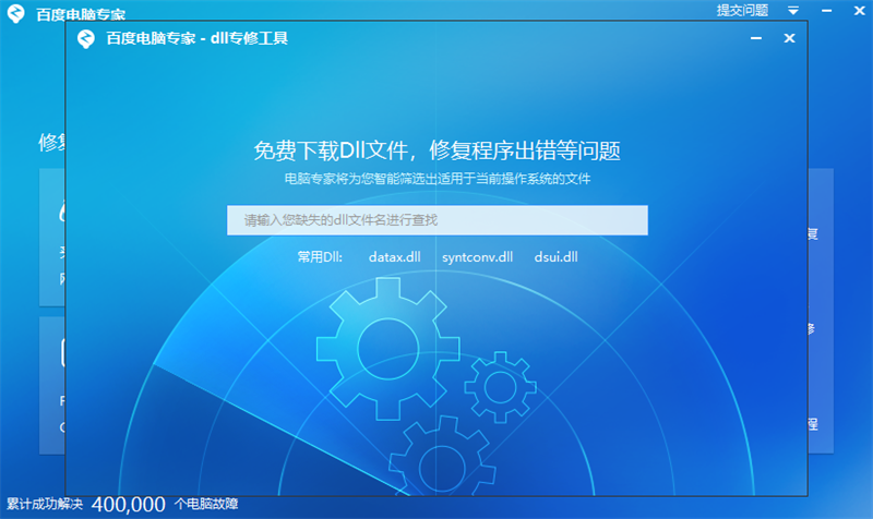 百度电脑专家(免费系统修复工具)