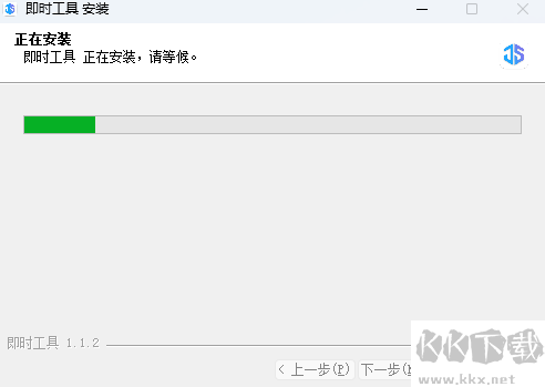 即时工具1.1.2