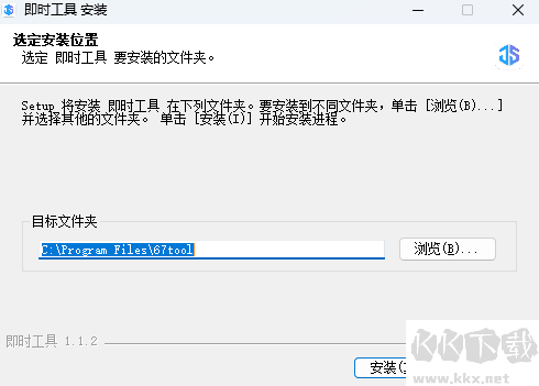 即时工具1.1.2