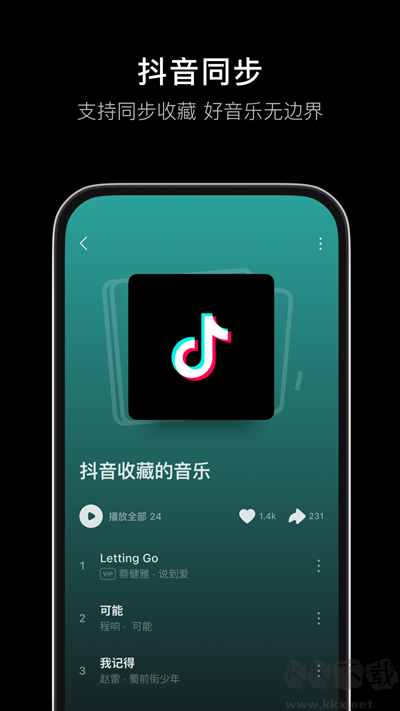 汽水音乐app官方车机版