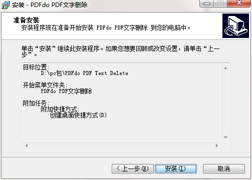 PDFdu PDF Text Delete(PDF文字删除工具)