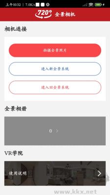 屋联vR全景安卓版
