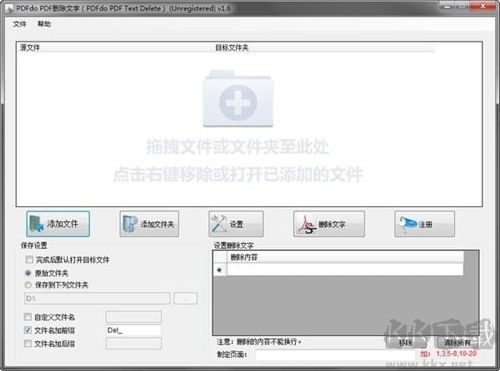 PDFdu PDF Text Delete(PDF文字删除工具)