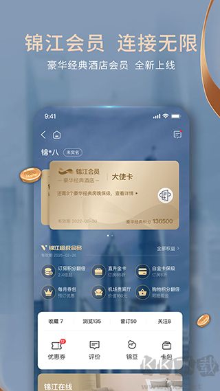 锦江酒店app官方正版