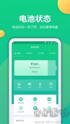电池卫士app安卓版