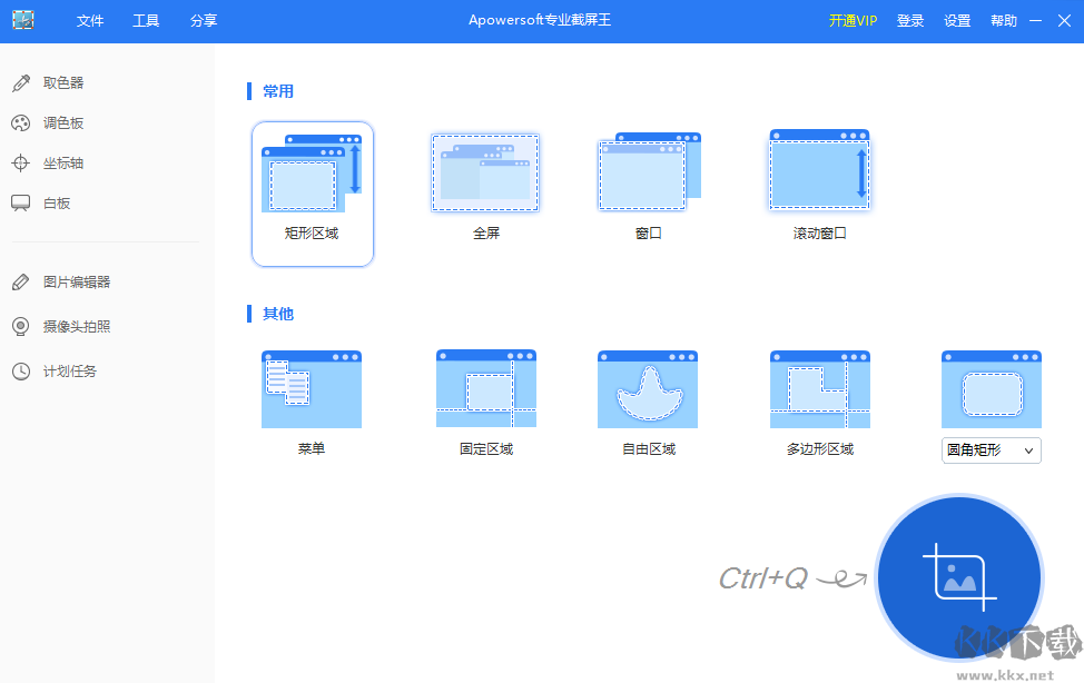 专业截屏王官方版