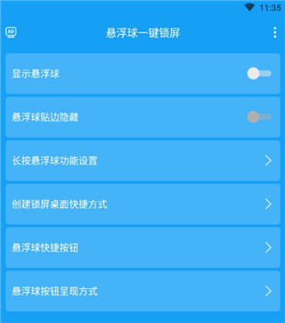 悬浮锁屏app绿色版