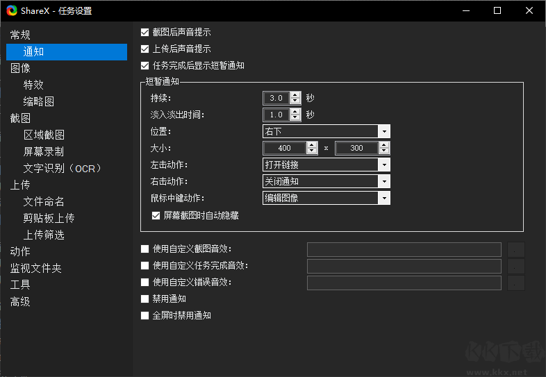 ShareX官网版