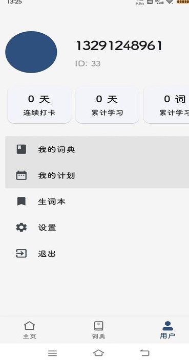 大角虫背单词app手机版