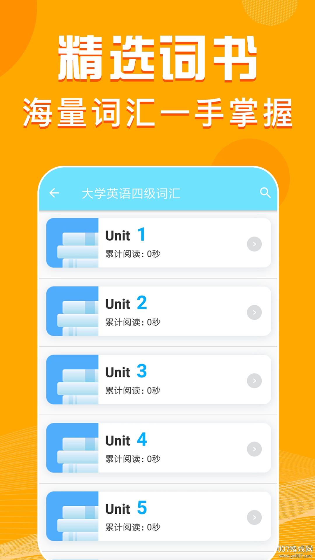 速记背单词app官方版