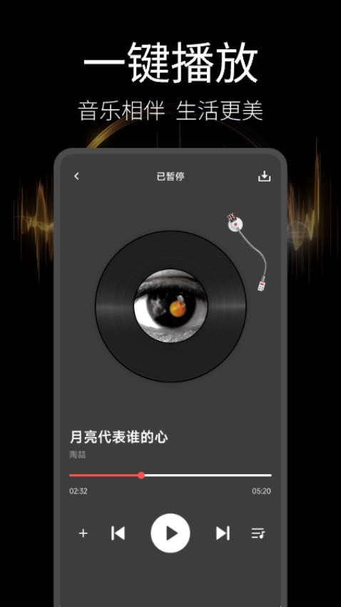 音乐播放器多多app免vip版