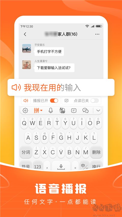 爱聊输入法安卓版
