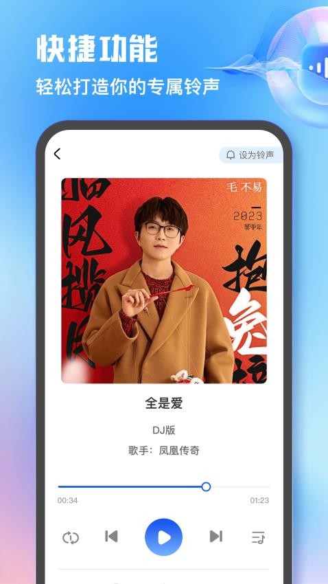 热门免费铃声app标准版